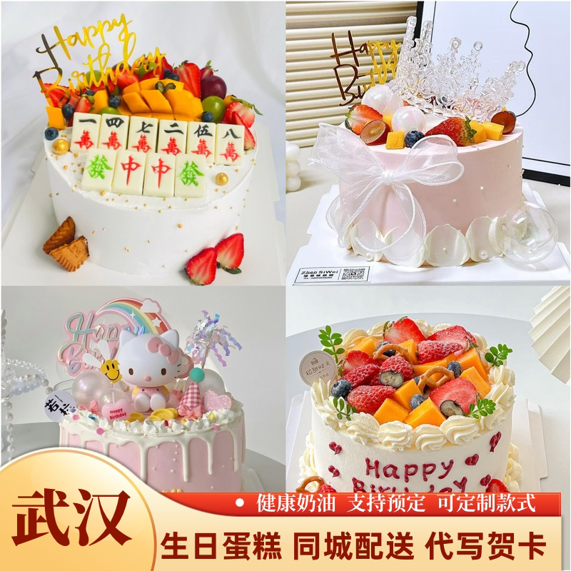 武汉生日蛋糕同城配送鲜奶水果