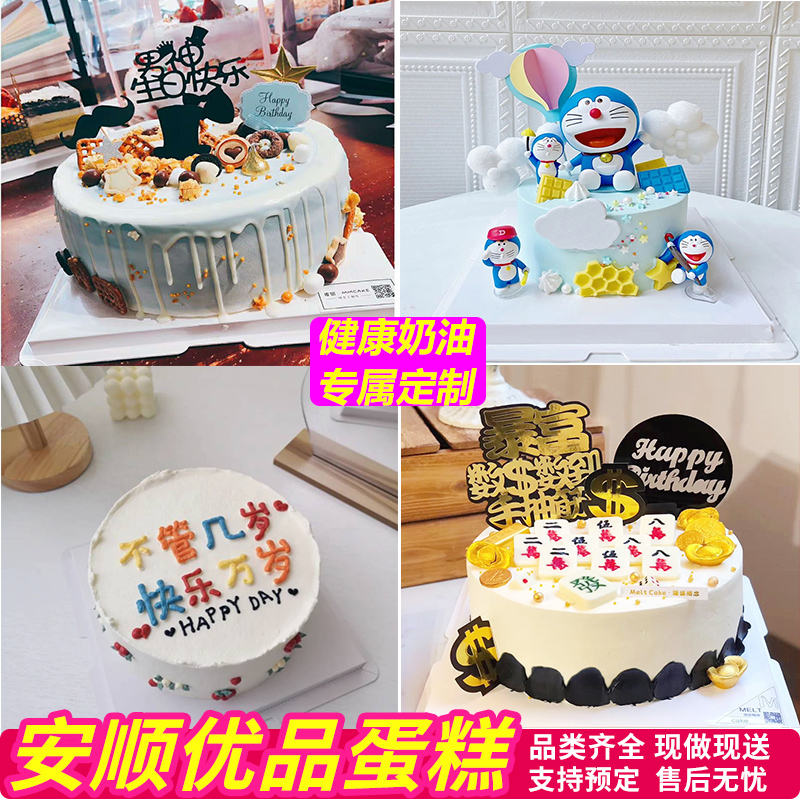 安顺生日蛋糕同城配送鲜奶水果