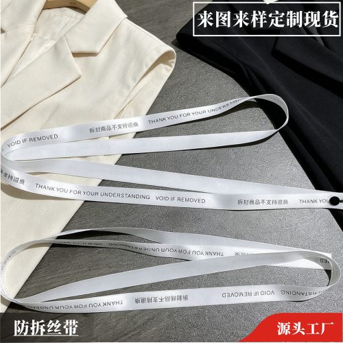 巨长防拆丝带一次性服装吊牌防拆条衣服巨型防拆丝带现货工厂定制