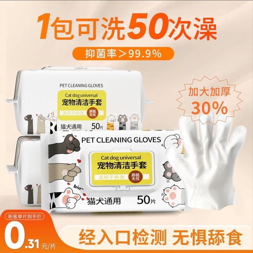 ckak宠物清洁手套50抽猫狗通用