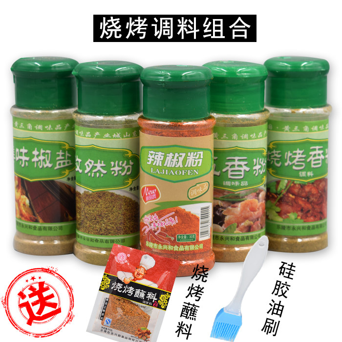 烧烤调料组合套装烤肉羊肉串蘸料烤鱼油炸配料孜然辣椒椒盐粉套餐|msdalam kategori beras/Utara-Selatan barangan kering/perasa, perasa/Jam/salad, perasa, sos barbeku - dari Buy2taobao.com untuk memberikan perkhidmatan ejen Taobao profesional membeli