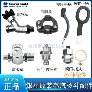 银星原装气阀手柄组件压式拔式熨斗全蒸汽烫斗手柄汽阀架套整烫