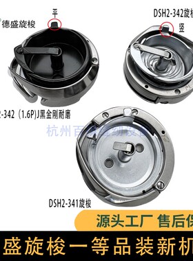 德盛DSH2-342旋梭341旋梭自带KRT342NCI-R高车1342-7标准2263梭床