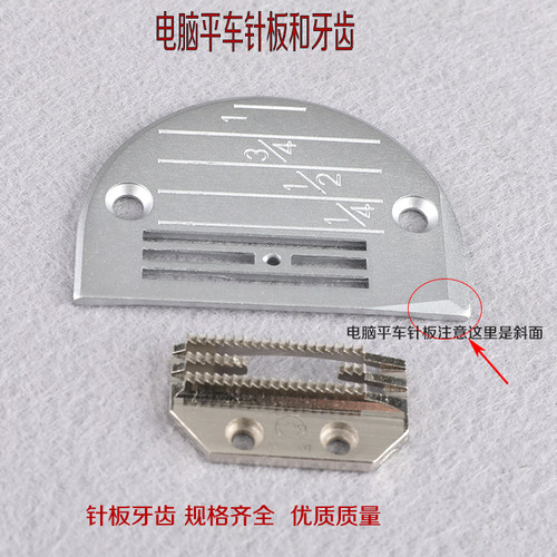 直驱平车缝纫机针板牙齿方德e型