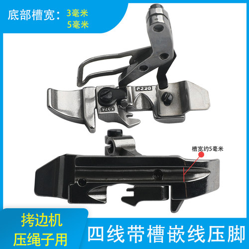 6700/EX/M700包缝带槽压脚拷边机包缝机嵌线包绳四线飞马缝纫机