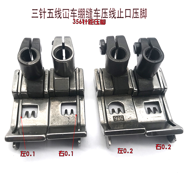 三针五线缝机止口压脚右带