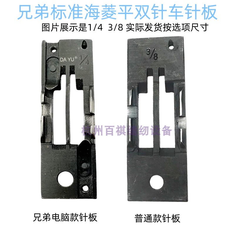 双针车针板3568/3168/875 工业缝纫机兄弟842/845UT平双针车针板