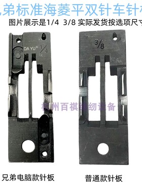 双针车针板3568/3168/875 工业缝纫机兄弟842/845UT平双针车针板