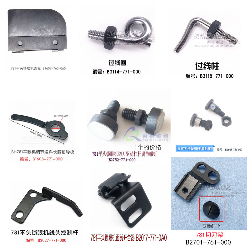 工业锁眼机781平眼机控制线头离合压板 B2027锁眼线头长短控制杆