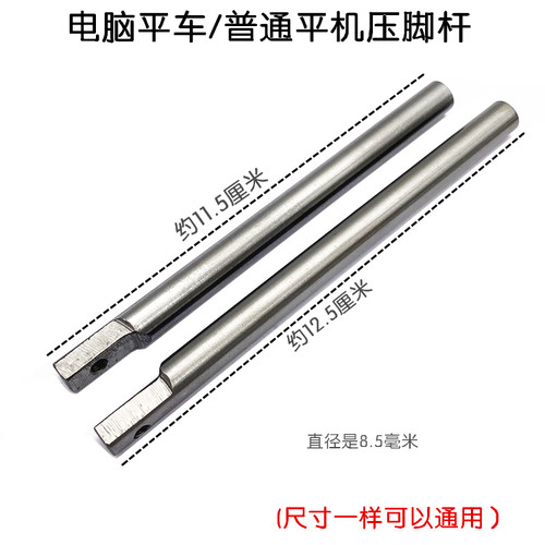 平车缝纫机压脚杆零配件 兄弟重标准平车电脑平车压紧杆 装压脚柄