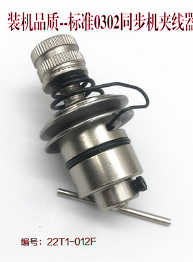 缝纫机高头车810标准夹线器