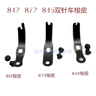 工业缝纫机配件双针车 梭壳梭皮 梭床梭皮大小螺钉 梭芯套 压线片