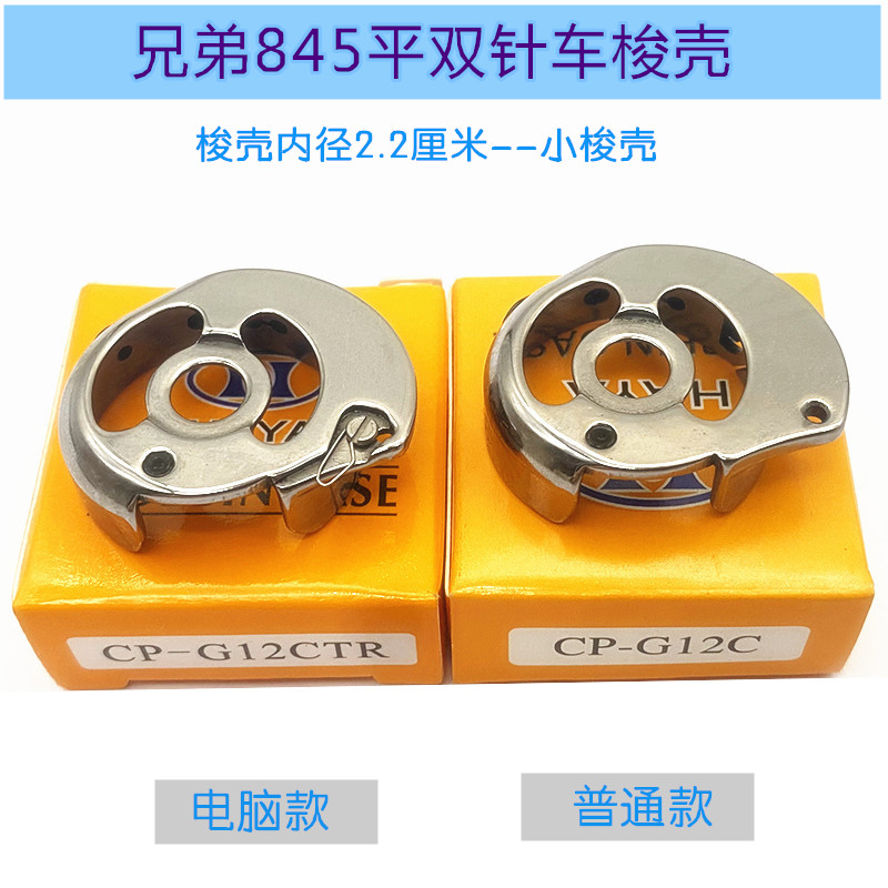 华洋牌电脑平双针车小梭壳