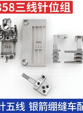 银箭858小嘴坎车针板E5356KM