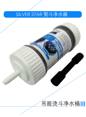 韩国银星熨斗净水器eunsung防灰防堵水垢过滤装置 吊瓶烫斗过滤器
