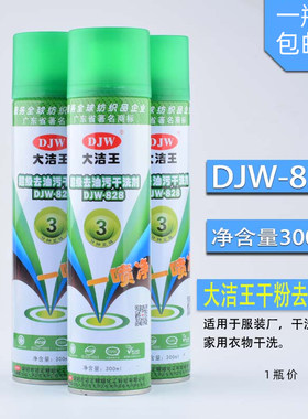 一喷净去污剂DJW/大洁王