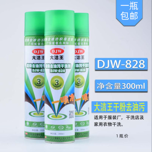 一喷净去污剂DJW/大洁王