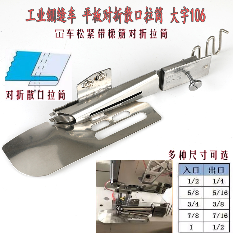 大宇DAYU106绷缝车对折散口对折
