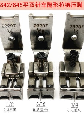 杰克双针隐形拉链压脚 双针车开骨落丈巾压脚23207 文胸内衣压脚