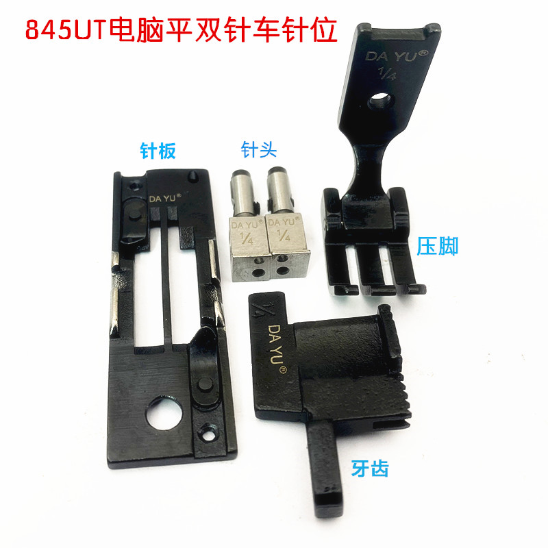 电脑双针车自动剪线针位845UT