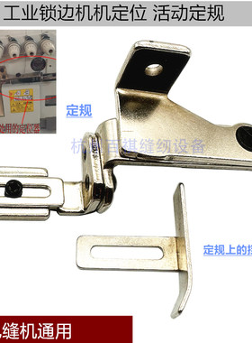 工业包缝机拷边机锁边机定位器