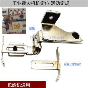 飞马700定规 工业包缝机拷边机锁边机银箭747定规定位器 拉筒架