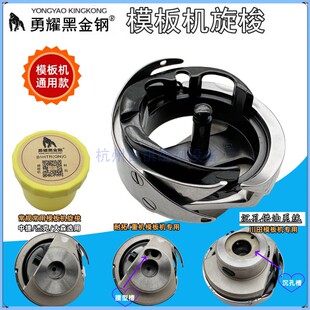 川田模板机专用旋梭 日本进口广濑HSM-AIHMTR杰克模版机旋梭大森