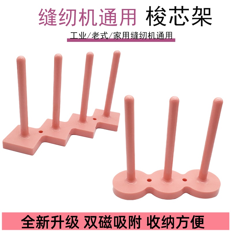 梭芯收纳架缝纫机梭芯存放架