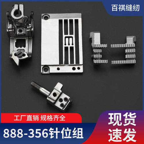 百祺工业缝纫机针位组