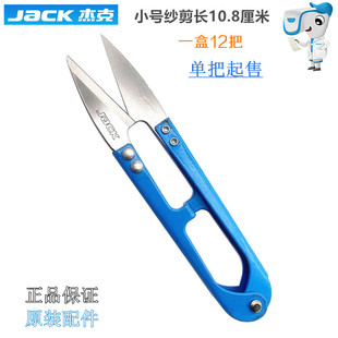 杰克小号小剪刀十字绣专用 修线毛小号纱剪 正宗JACK杰克原厂砂剪