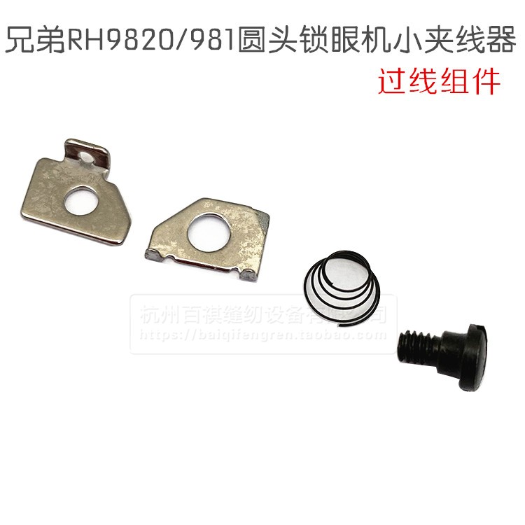 兄弟RH981圆头锁眼机小过线