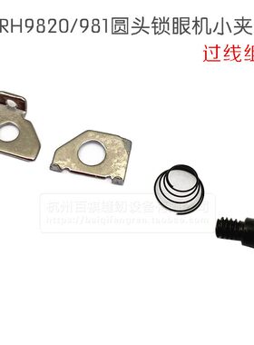 兄弟RH981圆头锁眼机小过线