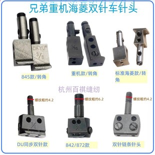 平双针车针头海菱标准重机842 3568不分离不转弯双针平缝机单针头