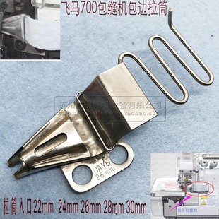 飞马M700包缝机包兜机包边筒 DAYU129工业拷边机锁边双包边拉筒
