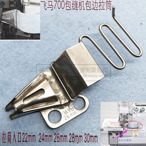 飞马M700包缝机包兜机包边筒 DAYU129工业拷边机锁边双包边拉筒