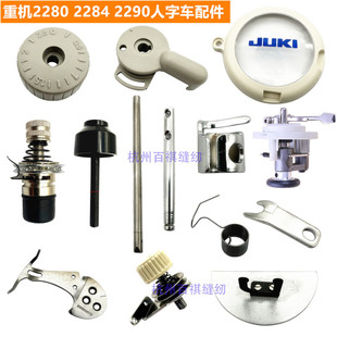 2280 457人字车针杆夹线器绕线器挑线杆定位勾过线2290曲折缝纫机