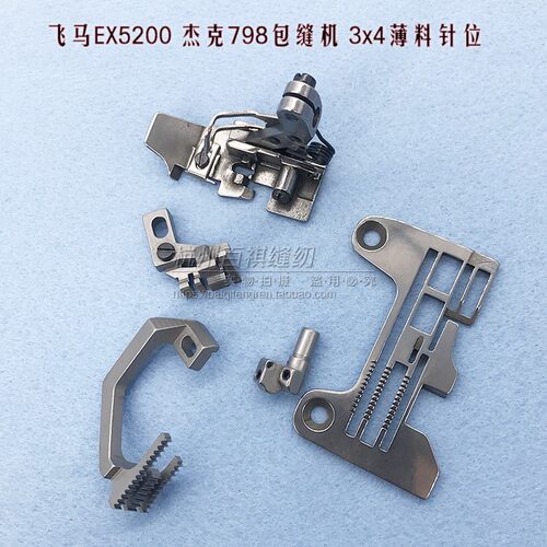 飞马款ex5200针位3*4牙齿包缝机