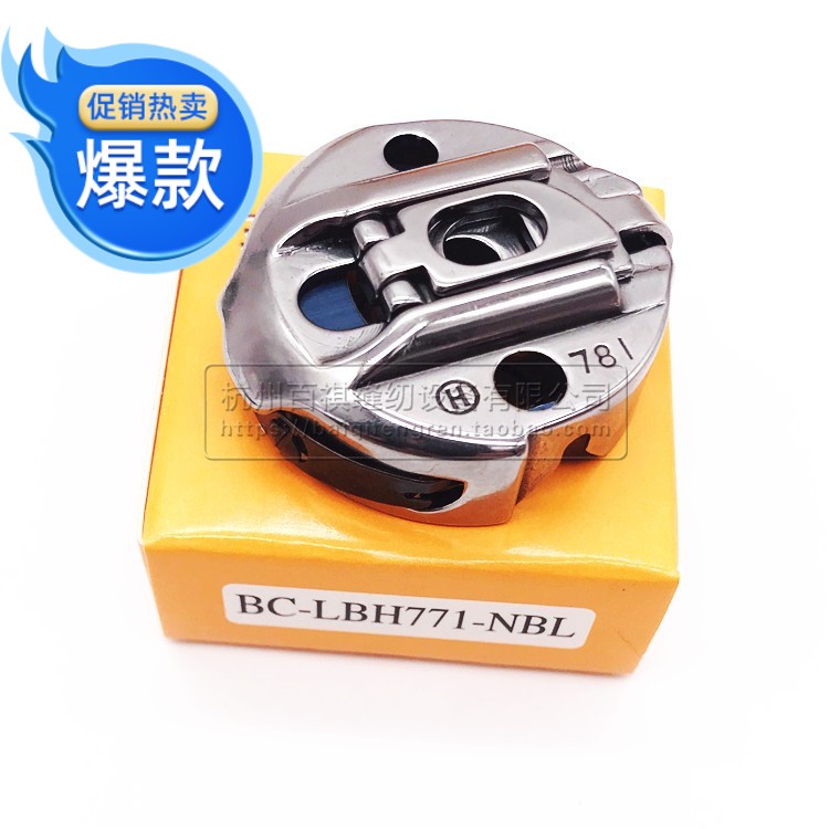 重LBH781平头锁眼机梭壳 781华洋梭壳扭门扣眼锁眼机梭芯套