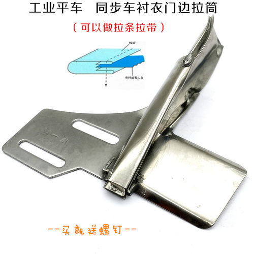 工业同步车衬衫门边拉筒飞机