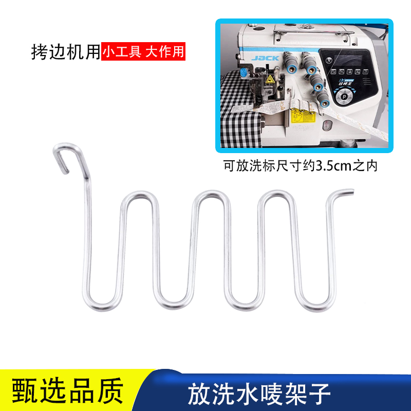 拷边机放水洗唛架子不锈钢材质