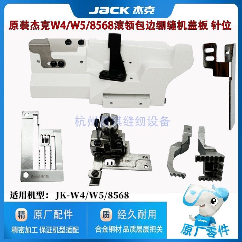 杰克W4银剑款平台式滚领缝纫机