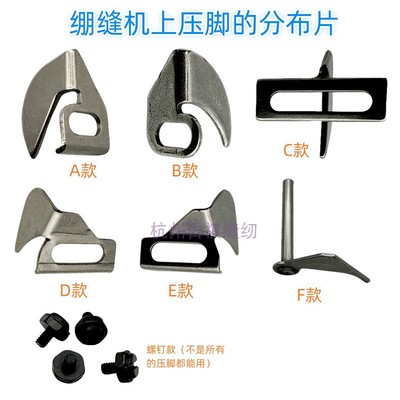 工业缝纫机配件压脚定位鼻子右边