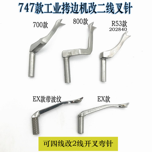 飞马700拷边机开叉弯针EX包缝机