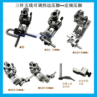 绷缝车带刀止口压脚三针五线缝纫机砍车定规挡边压脚 5.6可调压脚