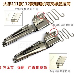 车夹松紧带橡筋双包单边包筒 做泳衣内裤 工业绷缝机111立式 插式