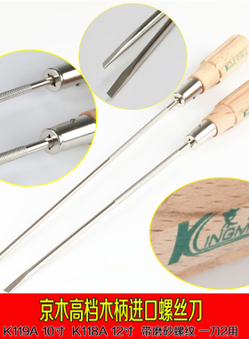 进口京木木柄高档螺丝刀K118A KA119A螺纹开刀10寸 12寸一字钢刀