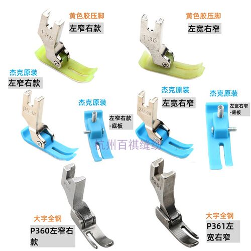 一边窄一边宽0.3压脚塑料胶压脚