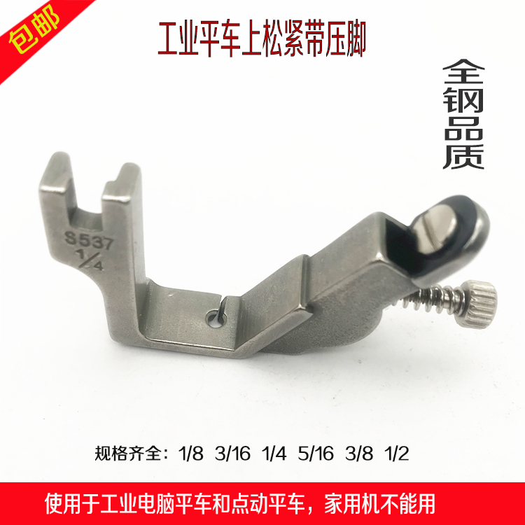 配件s53橡筋可调带条工业缝纫机
