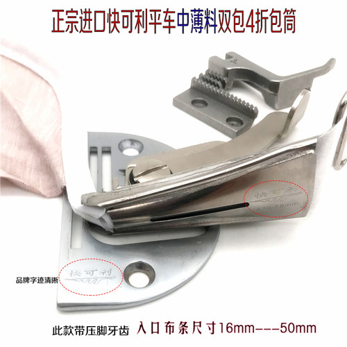 正宗台湾快可利双包助缝器斜纹