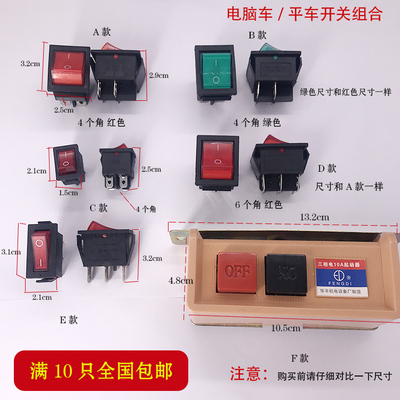 平车开关锁眼机钉扣机套结机电机开关 缝纫机开关 下挂式电机开关